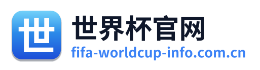 世界杯官网 Logo